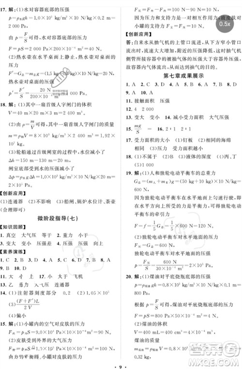 山东教育出版社2023初中同步练习册分层卷八年级物理下册鲁科版五四制参考答案