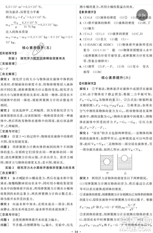 山东教育出版社2023初中同步练习册分层卷八年级物理下册鲁科版五四制参考答案