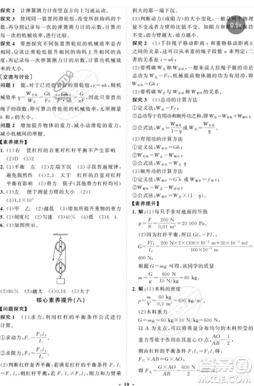 山东教育出版社2023初中同步练习册分层卷八年级物理下册鲁科版五四制参考答案
