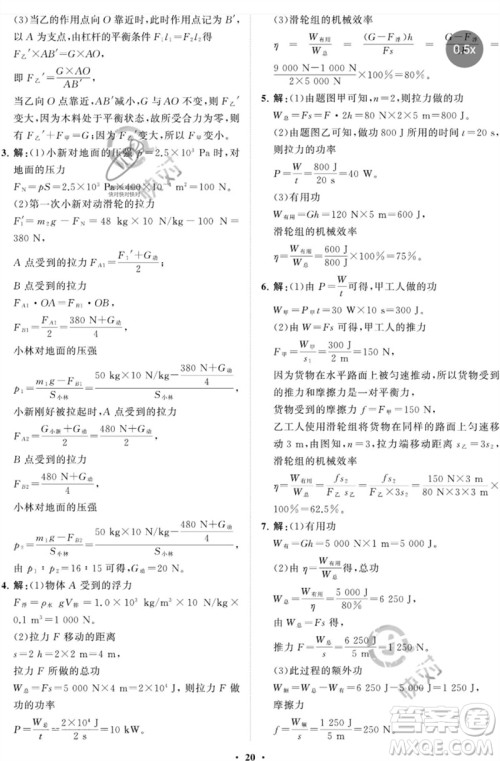 山东教育出版社2023初中同步练习册分层卷八年级物理下册鲁科版五四制参考答案