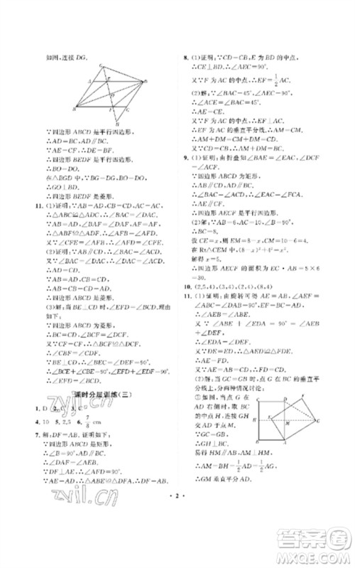山东教育出版社2023初中同步练习册分层卷八年级数学下册鲁教版五四制参考答案 山东教育出版社2023初中同步练习册分层卷八年级数学下册鲁教版五四制参考答案