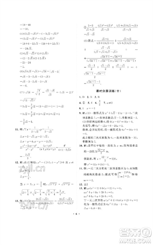 山东教育出版社2023初中同步练习册分层卷八年级数学下册鲁教版五四制参考答案 山东教育出版社2023初中同步练习册分层卷八年级数学下册鲁教版五四制参考答案