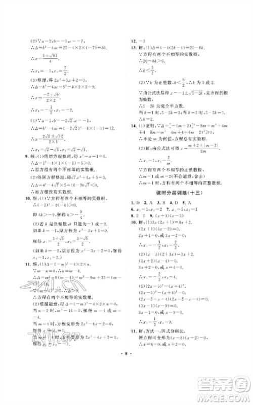 山东教育出版社2023初中同步练习册分层卷八年级数学下册鲁教版五四制参考答案 山东教育出版社2023初中同步练习册分层卷八年级数学下册鲁教版五四制参考答案