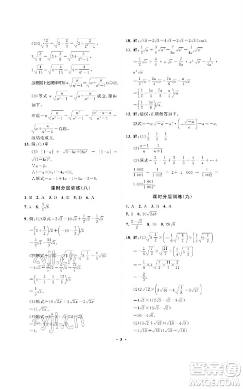 山东教育出版社2023初中同步练习册分层卷八年级数学下册鲁教版五四制参考答案 山东教育出版社2023初中同步练习册分层卷八年级数学下册鲁教版五四制参考答案