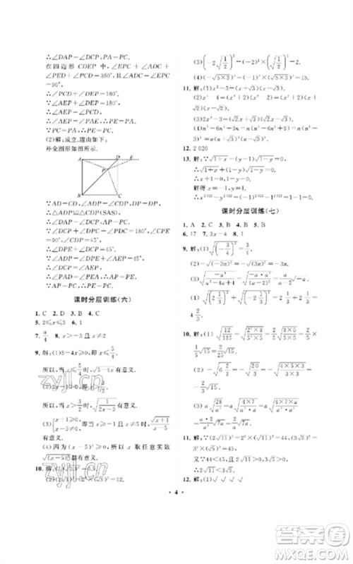 山东教育出版社2023初中同步练习册分层卷八年级数学下册鲁教版五四制参考答案 山东教育出版社2023初中同步练习册分层卷八年级数学下册鲁教版五四制参考答案