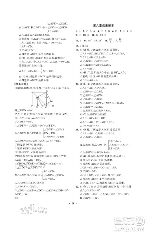 山东教育出版社2023初中同步练习册分层卷八年级数学下册鲁教版五四制参考答案 山东教育出版社2023初中同步练习册分层卷八年级数学下册鲁教版五四制参考答案