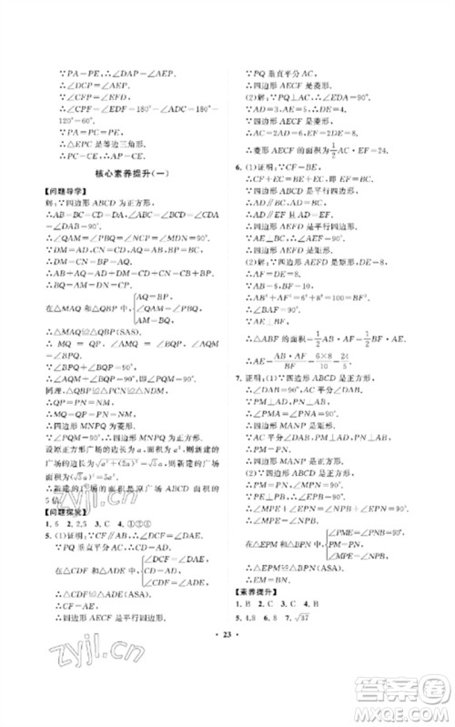 山东教育出版社2023初中同步练习册分层卷八年级数学下册鲁教版五四制参考答案 山东教育出版社2023初中同步练习册分层卷八年级数学下册鲁教版五四制参考答案