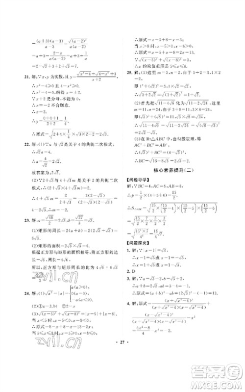 山东教育出版社2023初中同步练习册分层卷八年级数学下册鲁教版五四制参考答案 山东教育出版社2023初中同步练习册分层卷八年级数学下册鲁教版五四制参考答案