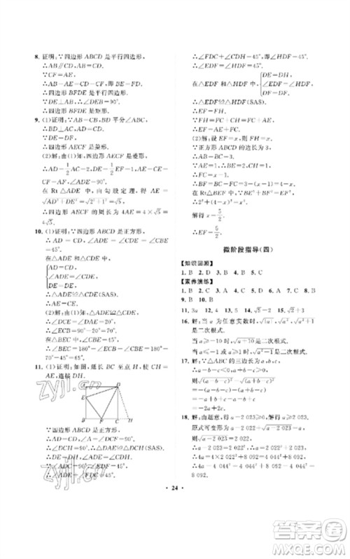 山东教育出版社2023初中同步练习册分层卷八年级数学下册鲁教版五四制参考答案 山东教育出版社2023初中同步练习册分层卷八年级数学下册鲁教版五四制参考答案