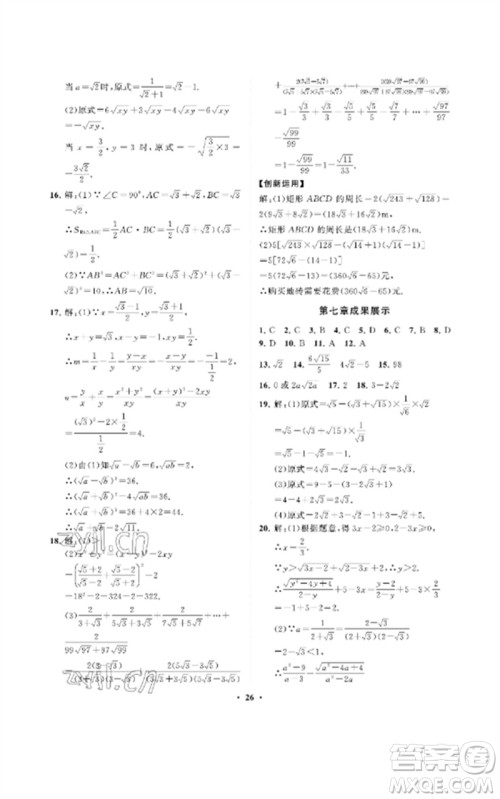 山东教育出版社2023初中同步练习册分层卷八年级数学下册鲁教版五四制参考答案 山东教育出版社2023初中同步练习册分层卷八年级数学下册鲁教版五四制参考答案