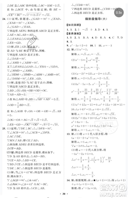 山东教育出版社2023初中同步练习册分层卷八年级数学下册鲁教版五四制参考答案 山东教育出版社2023初中同步练习册分层卷八年级数学下册鲁教版五四制参考答案