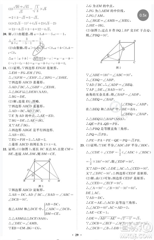 山东教育出版社2023初中同步练习册分层卷八年级数学下册鲁教版五四制参考答案 山东教育出版社2023初中同步练习册分层卷八年级数学下册鲁教版五四制参考答案