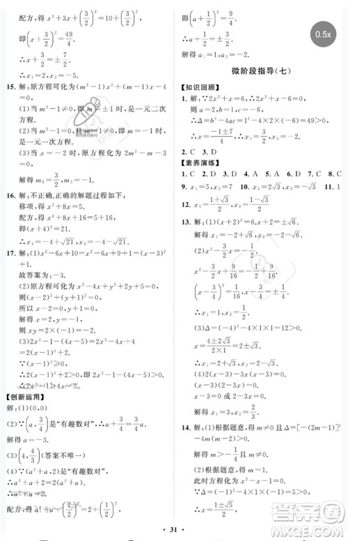 山东教育出版社2023初中同步练习册分层卷八年级数学下册鲁教版五四制参考答案 山东教育出版社2023初中同步练习册分层卷八年级数学下册鲁教版五四制参考答案