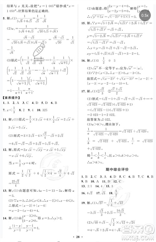 山东教育出版社2023初中同步练习册分层卷八年级数学下册鲁教版五四制参考答案 山东教育出版社2023初中同步练习册分层卷八年级数学下册鲁教版五四制参考答案