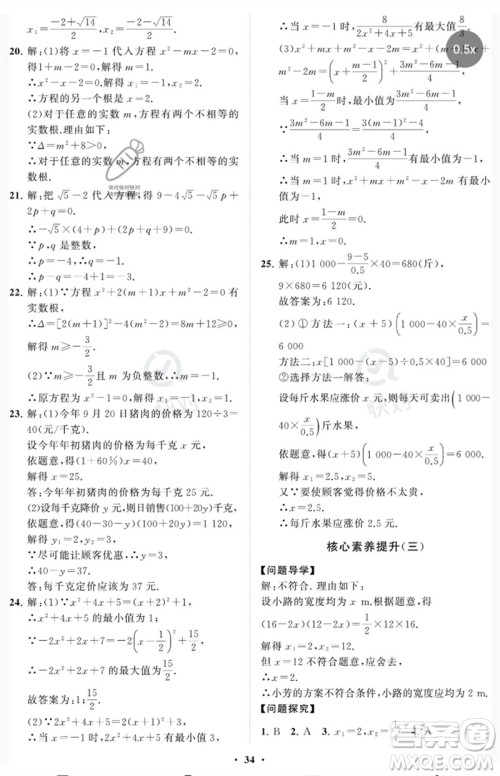 山东教育出版社2023初中同步练习册分层卷八年级数学下册鲁教版五四制参考答案 山东教育出版社2023初中同步练习册分层卷八年级数学下册鲁教版五四制参考答案