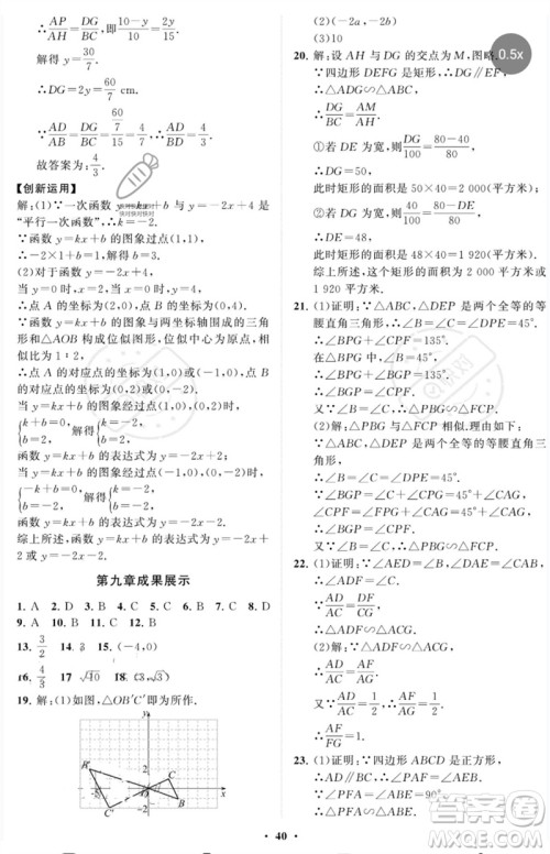 山东教育出版社2023初中同步练习册分层卷八年级数学下册鲁教版五四制参考答案 山东教育出版社2023初中同步练习册分层卷八年级数学下册鲁教版五四制参考答案