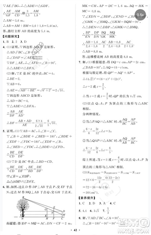 山东教育出版社2023初中同步练习册分层卷八年级数学下册鲁教版五四制参考答案 山东教育出版社2023初中同步练习册分层卷八年级数学下册鲁教版五四制参考答案