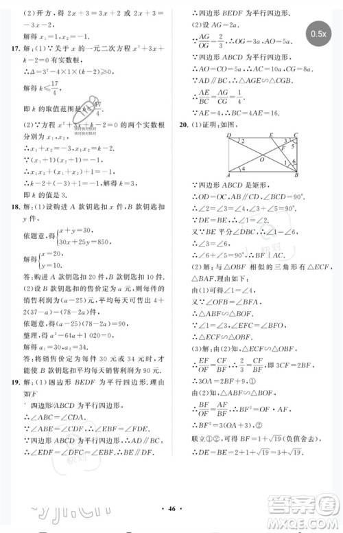 山东教育出版社2023初中同步练习册分层卷八年级数学下册鲁教版五四制参考答案 山东教育出版社2023初中同步练习册分层卷八年级数学下册鲁教版五四制参考答案