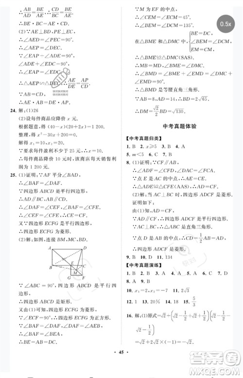 山东教育出版社2023初中同步练习册分层卷八年级数学下册鲁教版五四制参考答案 山东教育出版社2023初中同步练习册分层卷八年级数学下册鲁教版五四制参考答案