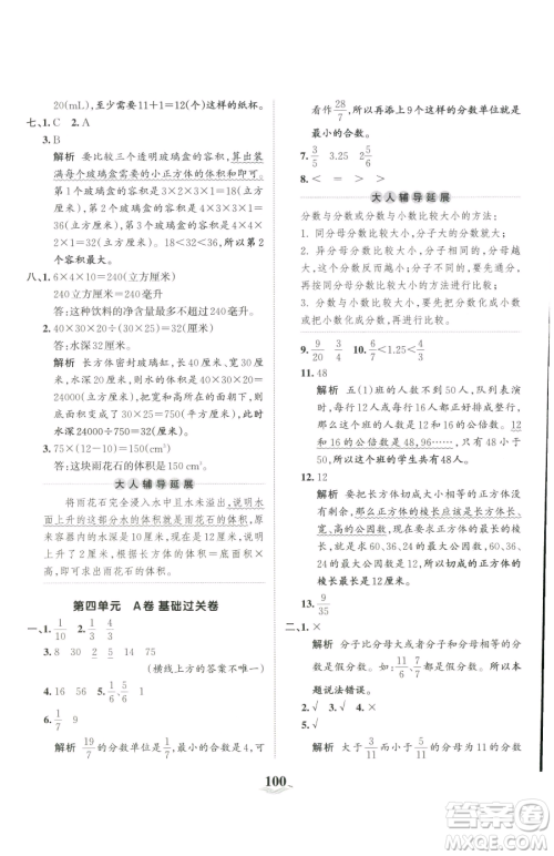 江西人民出版社2023王朝霞培优100分五年级下册数学人教版参考答案