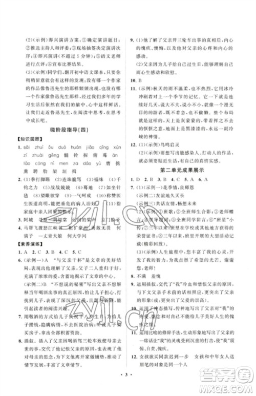 山东教育出版社2023初中同步练习册分层卷九年级语文下册人教版参考答案 山东教育出版社2023初中同步练习册分层卷九年级语文下册人教版参考答案