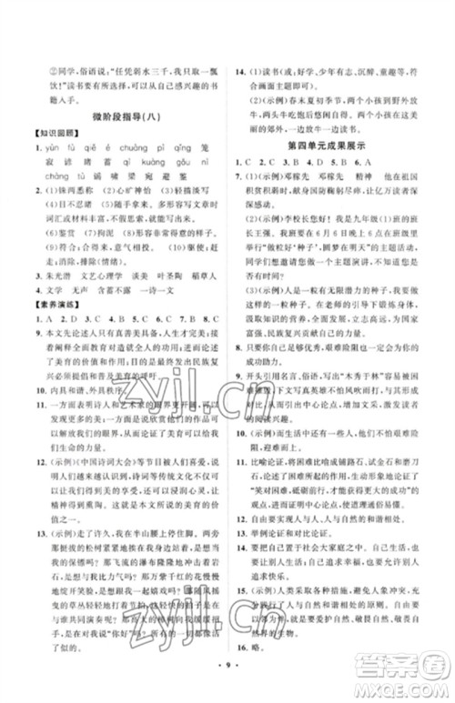 山东教育出版社2023初中同步练习册分层卷九年级语文下册人教版参考答案 山东教育出版社2023初中同步练习册分层卷九年级语文下册人教版参考答案