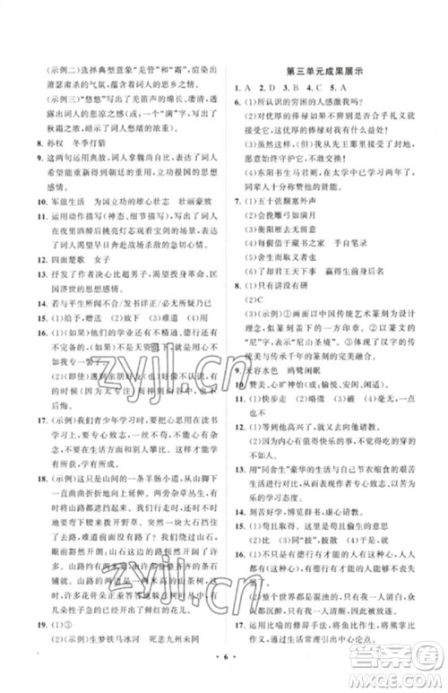 山东教育出版社2023初中同步练习册分层卷九年级语文下册人教版参考答案