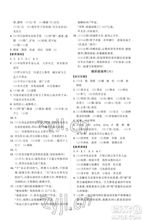山东教育出版社2023初中同步练习册分层卷九年级语文下册人教版参考答案 山东教育出版社2023初中同步练习册分层卷九年级语文下册人教版参考答案