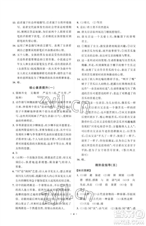 山东教育出版社2023初中同步练习册分层卷九年级语文下册人教版参考答案 山东教育出版社2023初中同步练习册分层卷九年级语文下册人教版参考答案