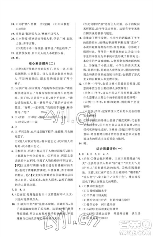 山东教育出版社2023初中同步练习册分层卷九年级语文下册人教版参考答案 山东教育出版社2023初中同步练习册分层卷九年级语文下册人教版参考答案