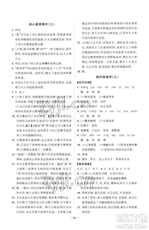 山东教育出版社2023初中同步练习册分层卷九年级语文下册人教版参考答案 山东教育出版社2023初中同步练习册分层卷九年级语文下册人教版参考答案