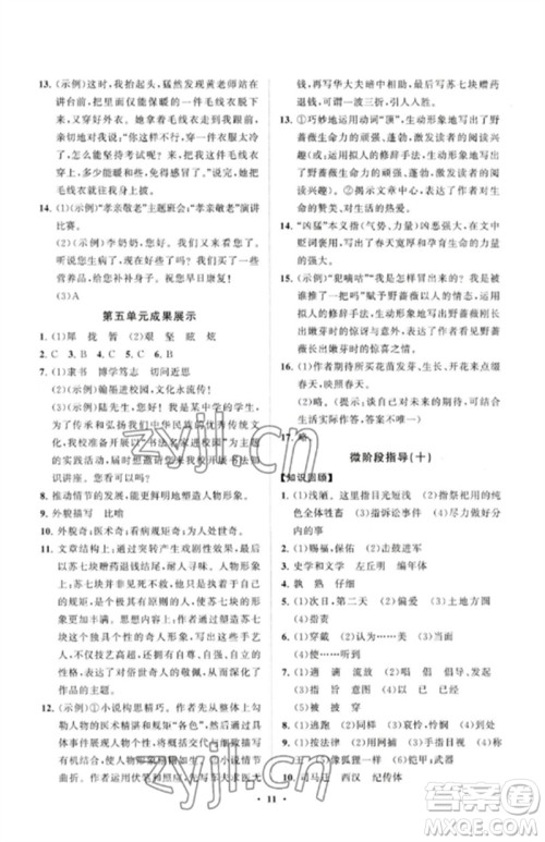 山东教育出版社2023初中同步练习册分层卷九年级语文下册人教版参考答案