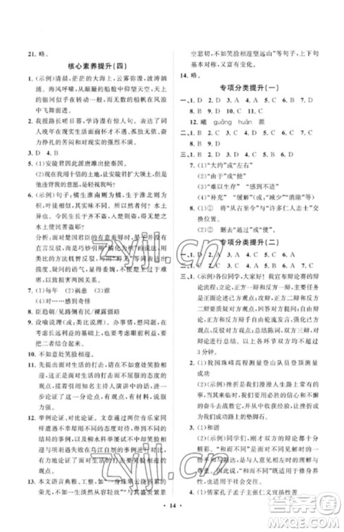 山东教育出版社2023初中同步练习册分层卷九年级语文下册人教版参考答案