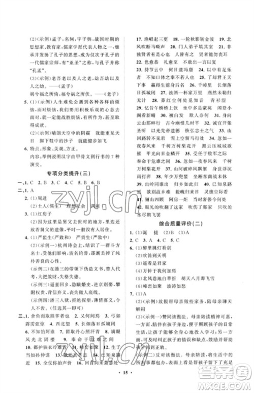 山东教育出版社2023初中同步练习册分层卷九年级语文下册人教版参考答案 山东教育出版社2023初中同步练习册分层卷九年级语文下册人教版参考答案