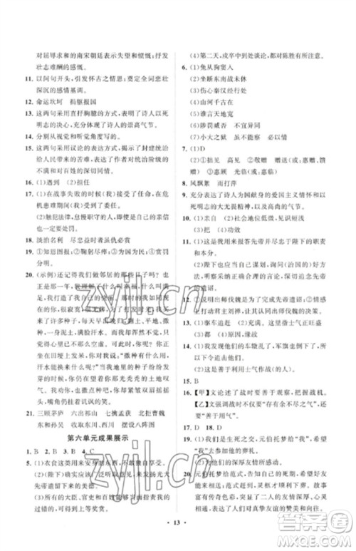 山东教育出版社2023初中同步练习册分层卷九年级语文下册人教版参考答案 山东教育出版社2023初中同步练习册分层卷九年级语文下册人教版参考答案