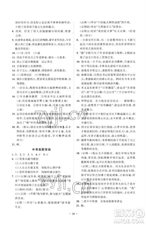 山东教育出版社2023初中同步练习册分层卷九年级语文下册人教版参考答案 山东教育出版社2023初中同步练习册分层卷九年级语文下册人教版参考答案