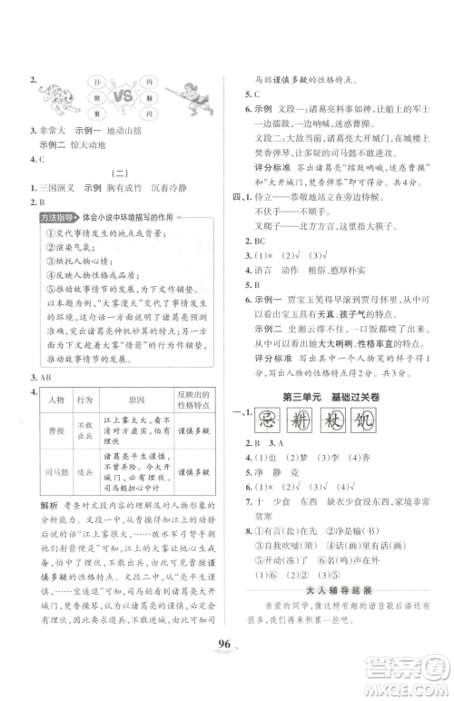 江西人民出版社2023王朝霞培优100分五年级下册语文人教版参考答案