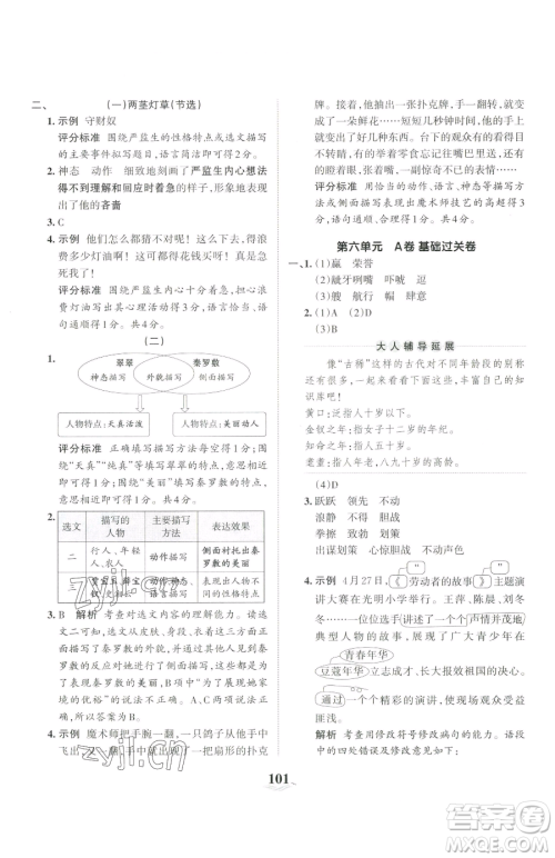 江西人民出版社2023王朝霞培优100分五年级下册语文人教版参考答案