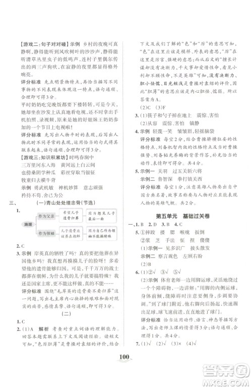 江西人民出版社2023王朝霞培优100分五年级下册语文人教版参考答案