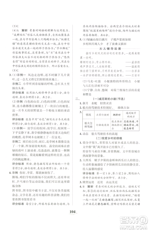 江西人民出版社2023王朝霞培优100分五年级下册语文人教版参考答案