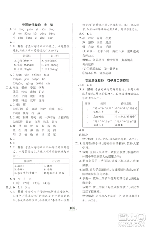 江西人民出版社2023王朝霞培优100分五年级下册语文人教版参考答案