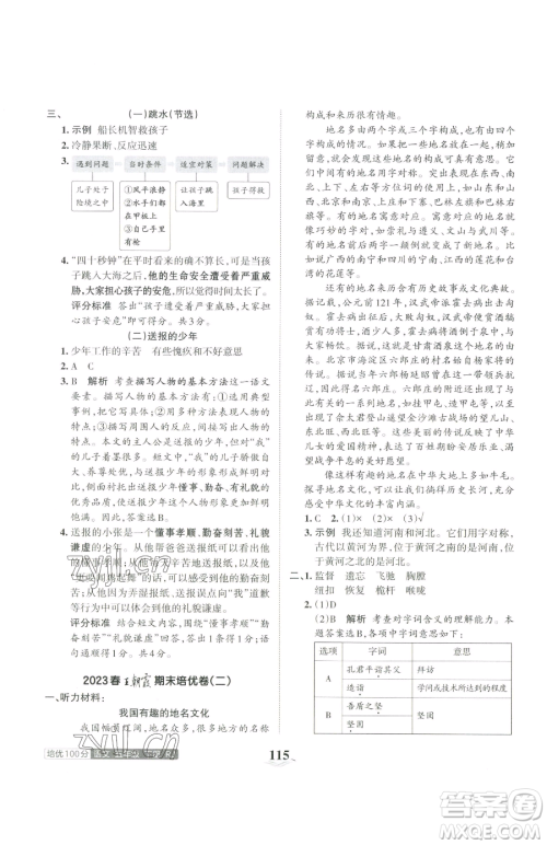 江西人民出版社2023王朝霞培优100分五年级下册语文人教版参考答案