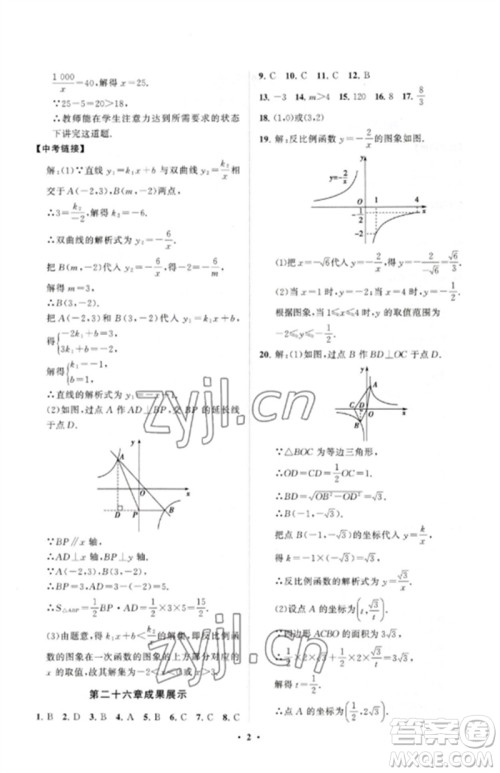 山东教育出版社2023初中同步练习册分层卷九年级数学下册人教版参考答案