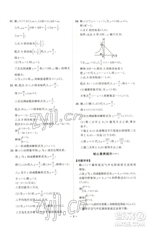 山东教育出版社2023初中同步练习册分层卷九年级数学下册人教版参考答案