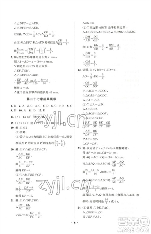山东教育出版社2023初中同步练习册分层卷九年级数学下册人教版参考答案