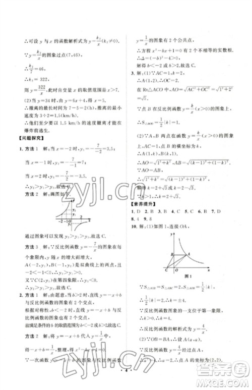 山东教育出版社2023初中同步练习册分层卷九年级数学下册人教版参考答案