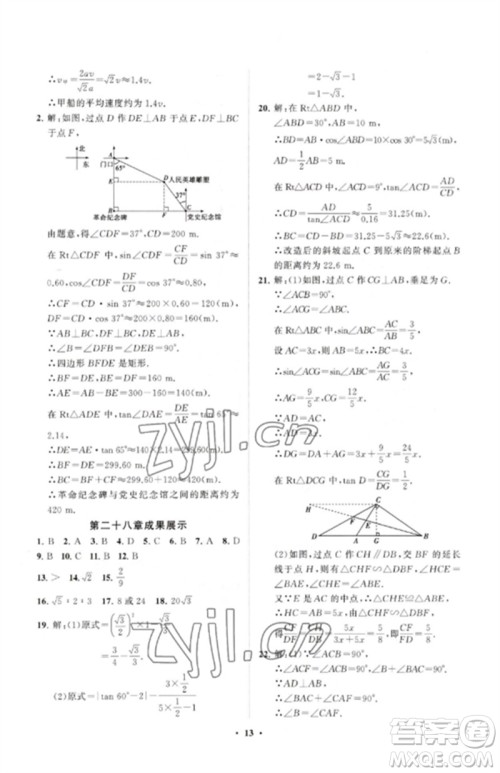 山东教育出版社2023初中同步练习册分层卷九年级数学下册人教版参考答案
