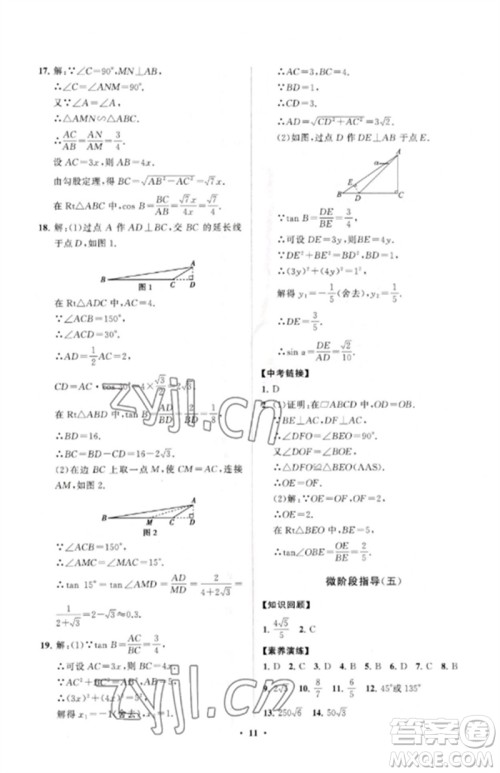山东教育出版社2023初中同步练习册分层卷九年级数学下册人教版参考答案