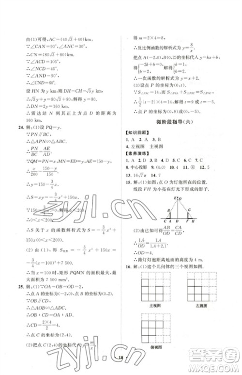 山东教育出版社2023初中同步练习册分层卷九年级数学下册人教版参考答案