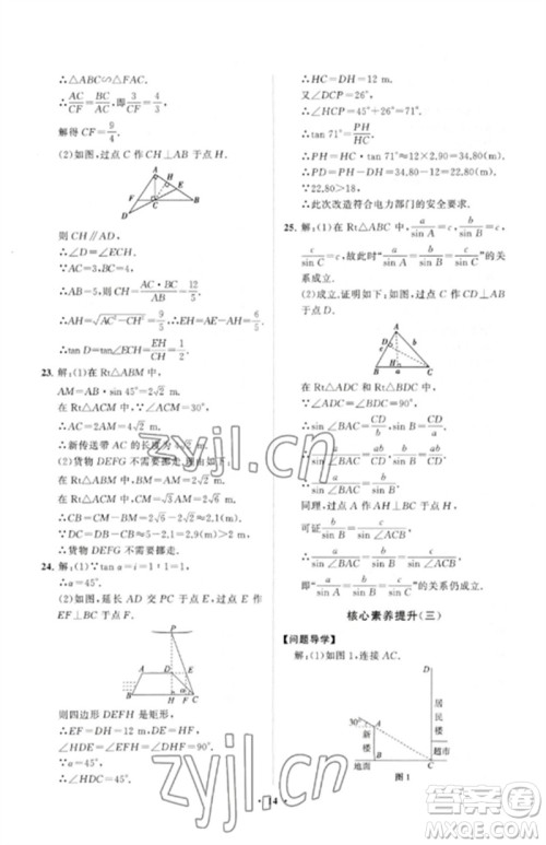 山东教育出版社2023初中同步练习册分层卷九年级数学下册人教版参考答案